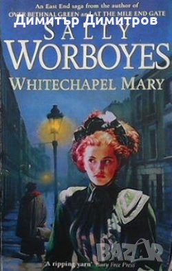 Whitechapel Mary Salli Worboyes, снимка 1