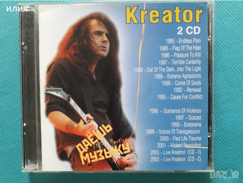 Kreator 1985-2003(Thrash Metal,Heavy Metal,Speed Metal)(2CD)(17 албума + Video)(Формат MP-3), снимка 1