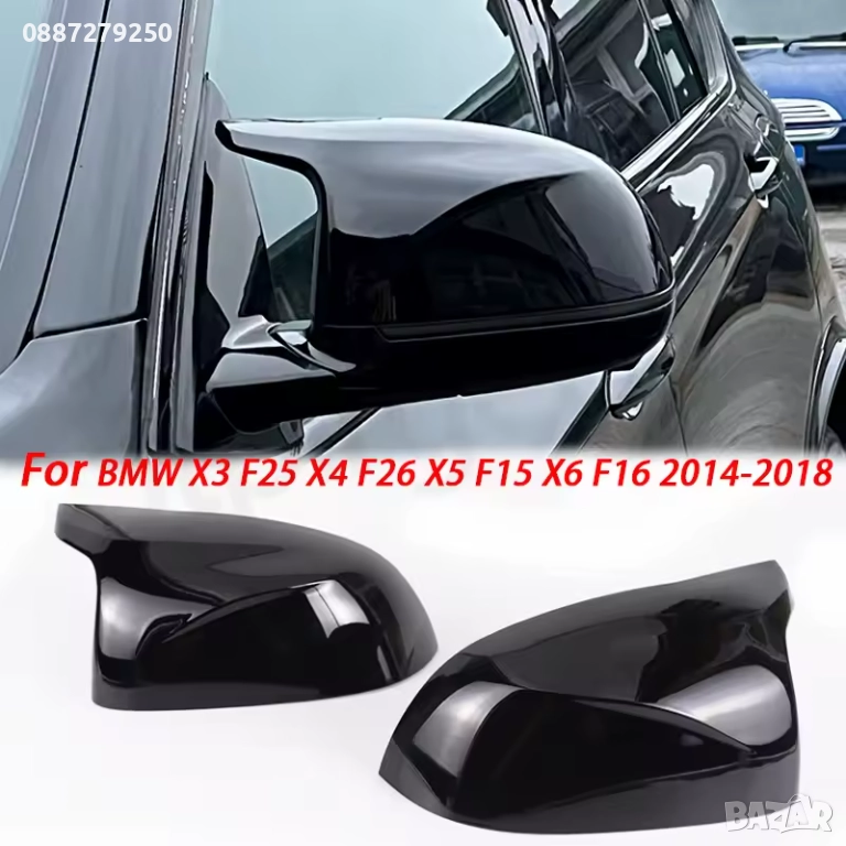 М капаци /Батман/ за огледала BMW X3 X4 X5 X6 F25 F26 F15 F16, снимка 1