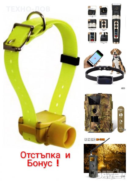  Електронен нашийник-каишка Бийпър за куче със звуков сигнализатор,GPS и др. , снимка 1