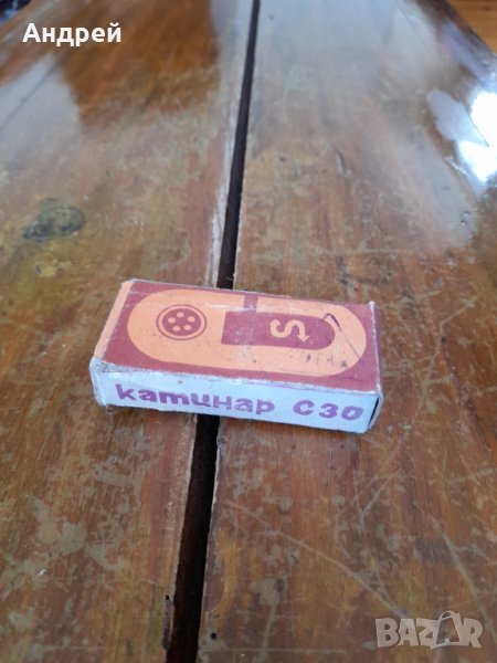 Стар катинар С30, снимка 1
