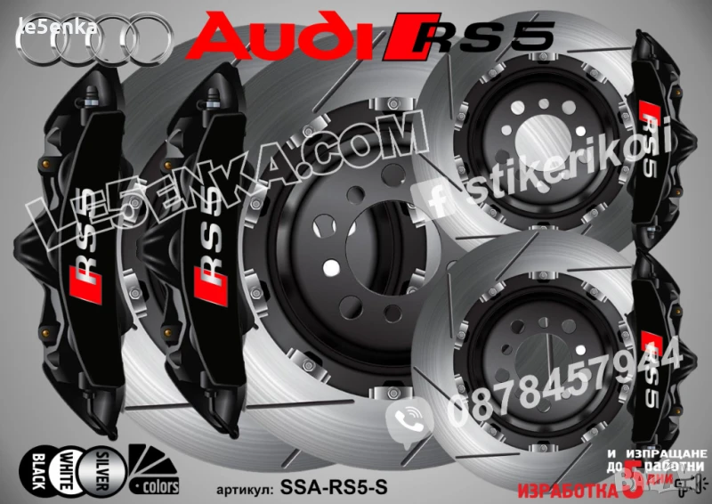 Audi RS5 надписи за капаци на спирачни апарати SSA-RS5-S, снимка 1