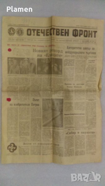 Ретро вестници, снимка 1