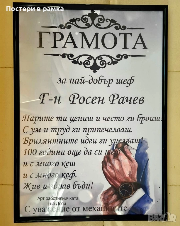 Подарък за Шеф, снимка 1