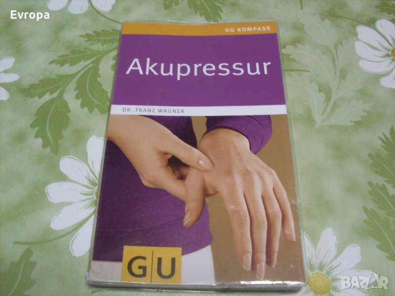Книга Акупресура- Германия., снимка 1