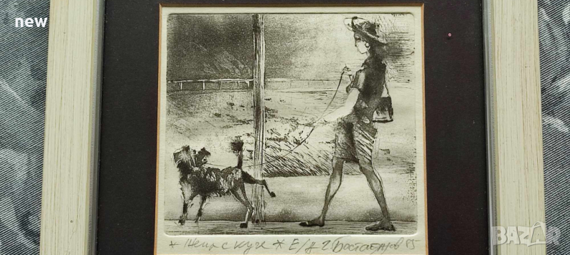 Бостанджиев "Жена с куче", снимка 1