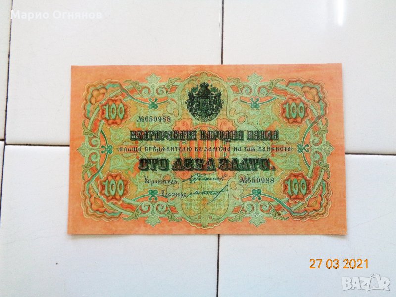 100 лв -злато  1903г Княжество България  , снимка 1
