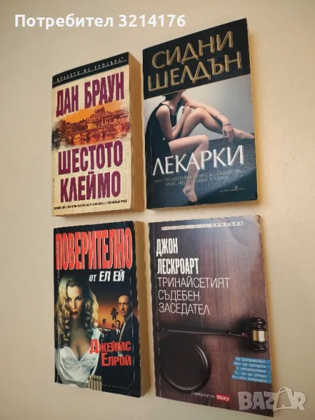 Тринайсетият съдебен заседател - Джон Лескроарт, снимка 1