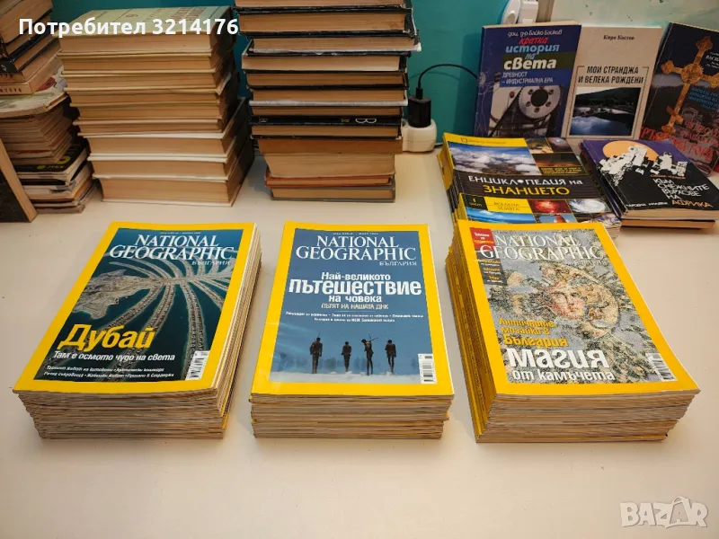 National Geographic: бр. 11, 12 / 2005, бр. 1 / 2009, бр. 6, 7, 10, 11 / 2010, бр. 10 / 2011, снимка 1