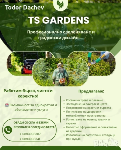 Озеленяване , снимка 1