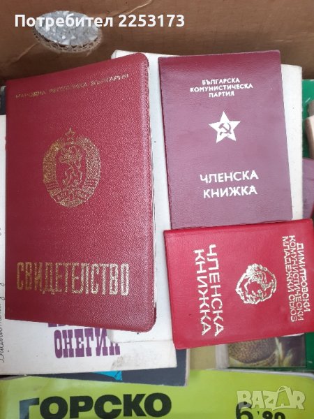 Три соц.книжки лот, снимка 1
