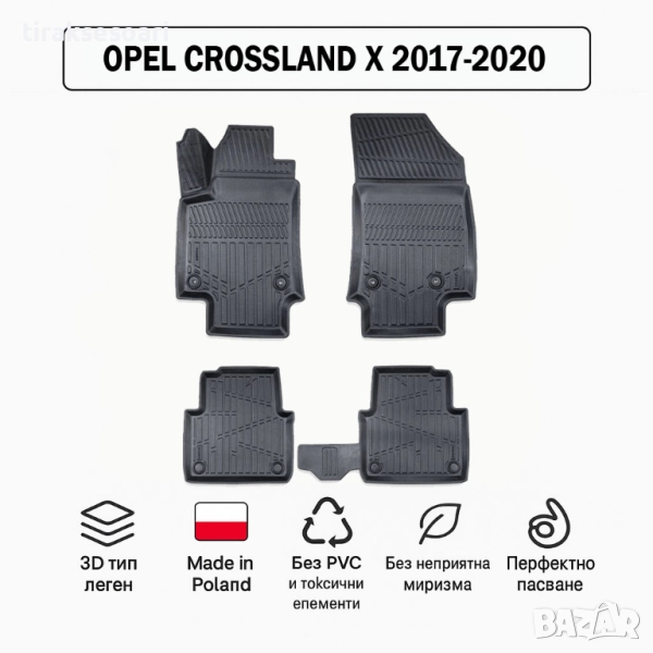 3D Гумени стелки Erpassan за OPEL Crossland X (2017–2020), снимка 1