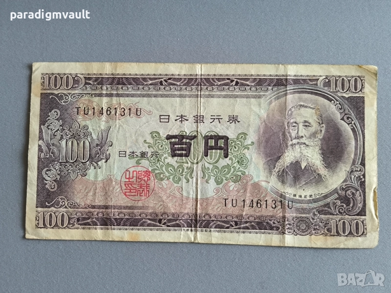 Банкнота - Япония - 100 йени | 1953г., снимка 1