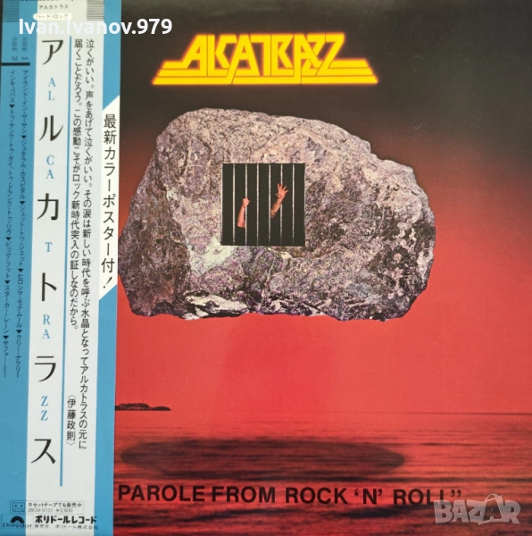 Vinyl (Alcatrazz - No Parole From Rock ‘N’ Roll), снимка 1