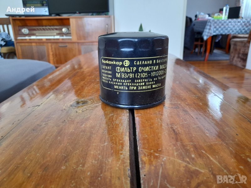 Стар маслен филтър Балканкар, снимка 1