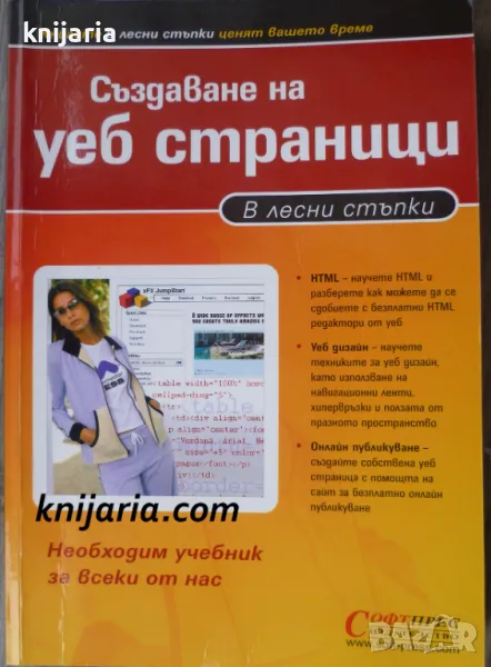 Създаване на уеб страници в лесни стъпки, снимка 1