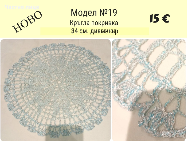 НОВО. Ръчно плетиво, карета плетени на една кука, снимка 1