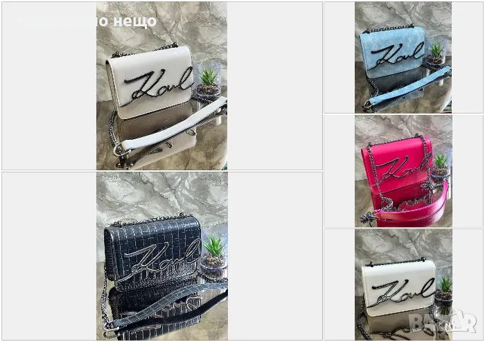 Karl Lagerfeld Дамска Чанта С Дълга Дръжка За През Рамо Келвин Клайн Код D1746, снимка 1