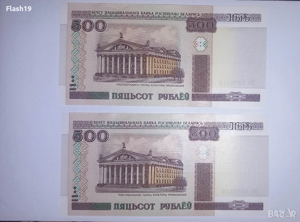 Беларус 500 рубли 2000 UNC, снимка 1