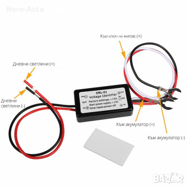 Реле за дневни светлини и халогенни фарове, Автоматично включване фарове, снимка 1