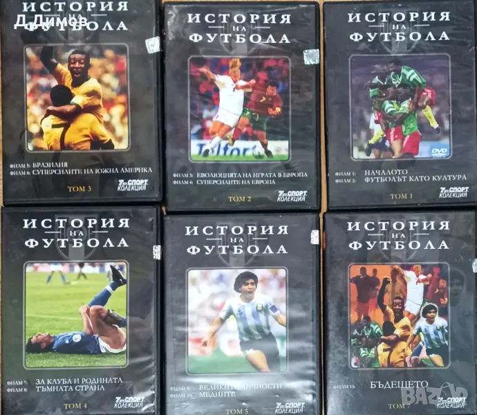 Колекция ФИЛМИ  "История на Футбола"  7дни спорт, снимка 1
