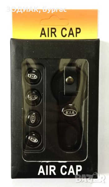 KIA - Капачки за Гуми и Ключодържател, снимка 1