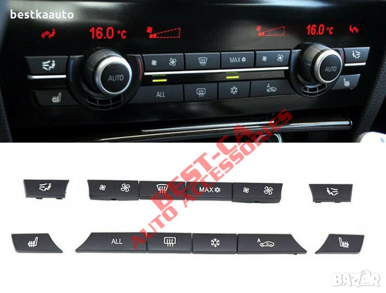 Комплект бутoни за климатроник (12 части) BMW 5-та серия F10, F11 2009 - 2017, снимка 1