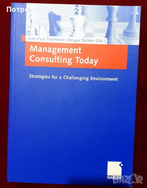 Управленско консултиране / Management Consulting Today, снимка 1