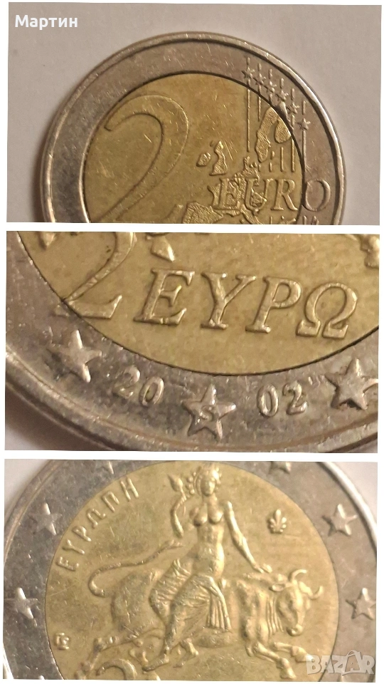 Гръцка монета от 2 евро "S", снимка 1