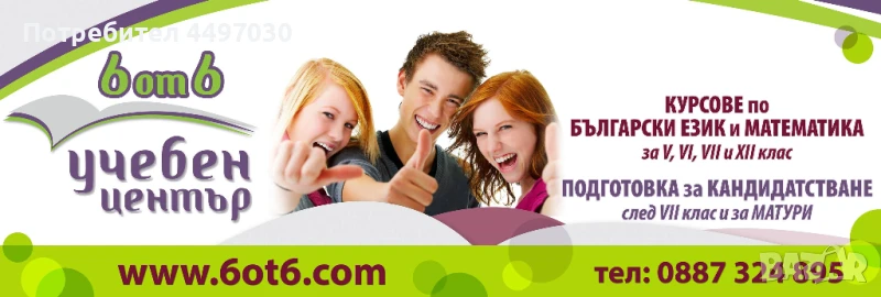Курсове по математика за VI и VII клас/ НВО в Бургас, снимка 1