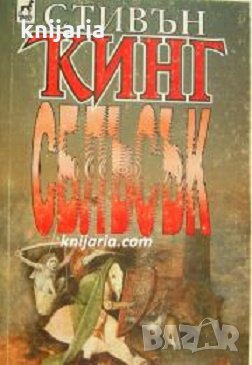 Сблъсък книга 2, снимка 1