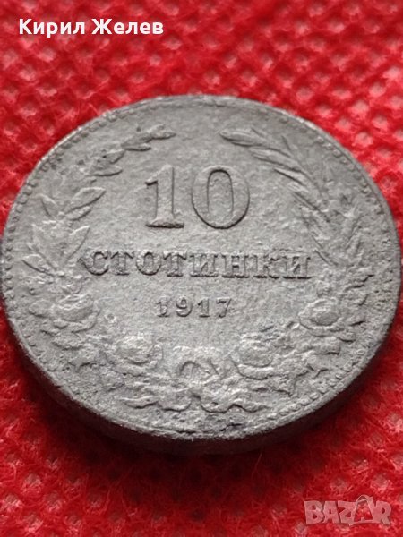 Монета 10 стотинки 1917г. Царство България за колекция декорация - 24823, снимка 1
