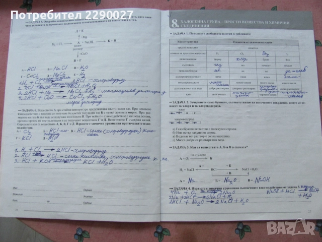 Учебна тетрадка по Химия за 7 клас - попълнена, снимка 3 - Учебници, учебни тетрадки - 51735672