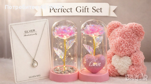 Перфектния подарък за любим човек 