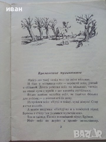 Сказки - Братья Гримм - 1974г., снимка 3 - Детски книжки - 43800328