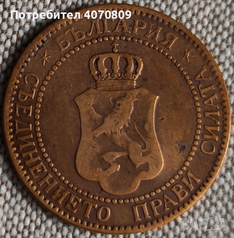 2 стотинки 1901 година, снимка 2 - Нумизматика и бонистика - 53492127