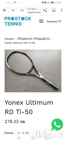 тенис ракета yonex ultimum rd ti-50, снимка 8 - Тенис - 48487189