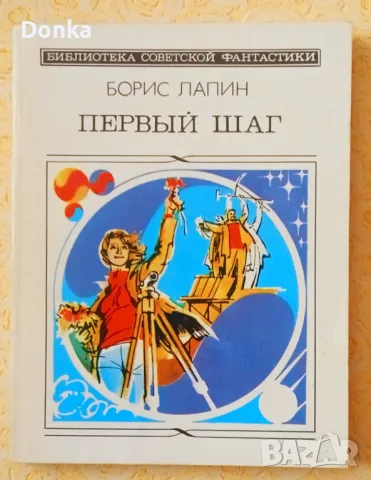 Грижливо събирани 30 шедьовъра на фантастиката (на руски език) от края на 20 век, снимка 13 - Художествена литература - 47644515
