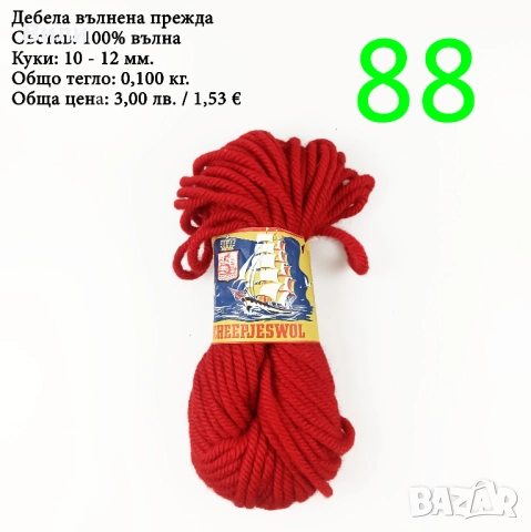 Евтини прежди в малки количества - нови и остатъци, снимка 3 - Други - 52029828