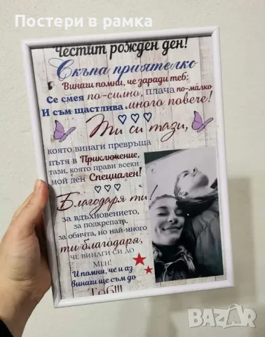 Постери с послания за приятелка/сестра, снимка 11 - Подаръци за жени - 40385538