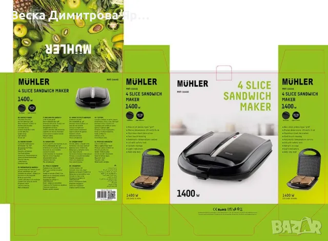Уред за сандвичи Muhler, грил плоча, 1500W, снимка 5 - Скари - 50396032