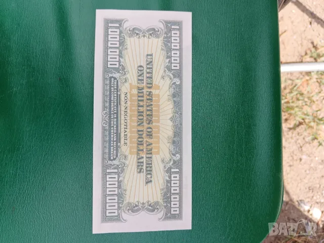 Продавам банкнота от 1000000 долара