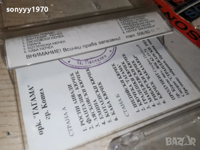 ОРК.ГАГАМА гр.КОТЕЛ 1001261749, снимка 6 - Аудио касети - 53055907