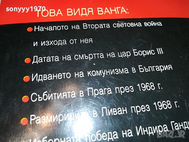 ВАНГА 2 КНИГА 1501232038, снимка 9 - Други - 39317193