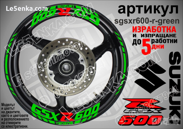 Suzuki GSX R600 кантове и надписи за джанти sgsxr600-r-orange R 600, снимка 5 - Аксесоари и консумативи - 39731095