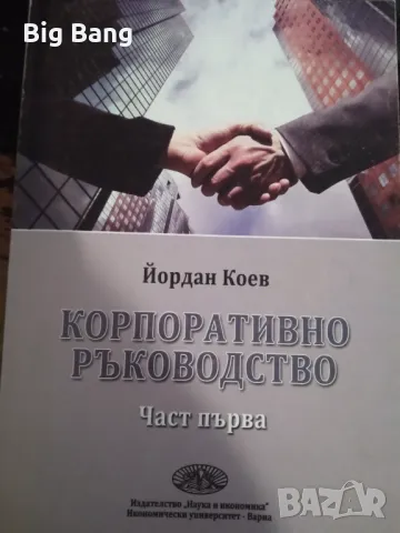 РАЗПРОДАЖБА НА УЧЕБНИЦИ ДО И НАД 50% НАМАЛЕНИЕ ! , снимка 15 - Учебници, учебни тетрадки - 49345398