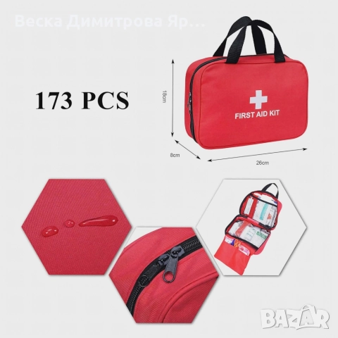 Комплект за първа помощ 173 елемента – Незаменим помощник за пътувания, къмпинг и автомобил, снимка 9 - Аксесоари и консумативи - 52899410