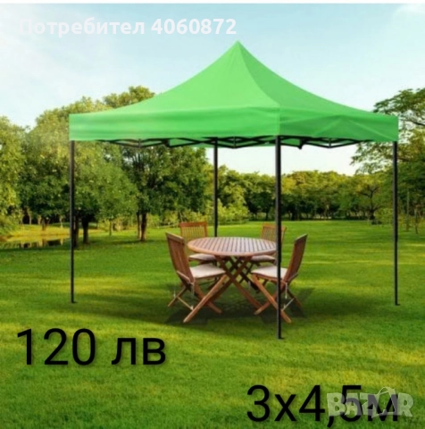 Сгъваема градинска шатра