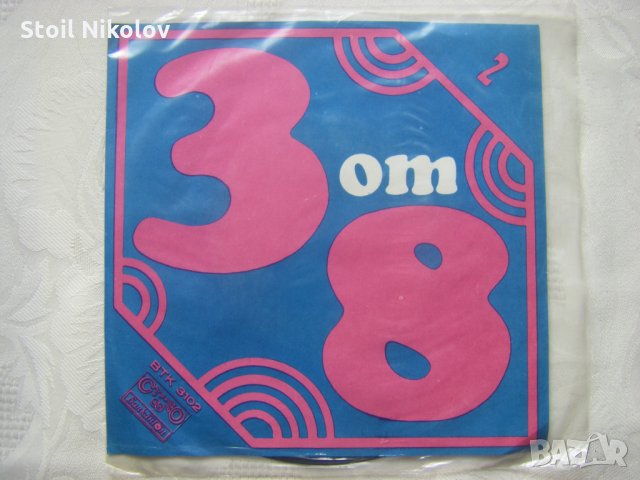 Колекция от 10 чисто нови,малки грамофонни плочи от поредицата - Българска телевизия - 3 от 8 , снимка 3 - Грамофонни плочи - 35451593
