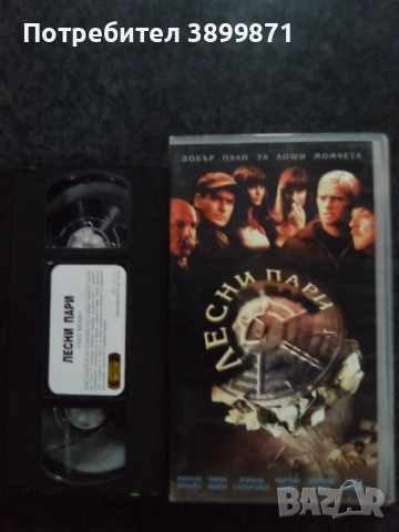 Продавам видеокасети цена 13.69 лева , снимка 2 - DVD филми - 53248654